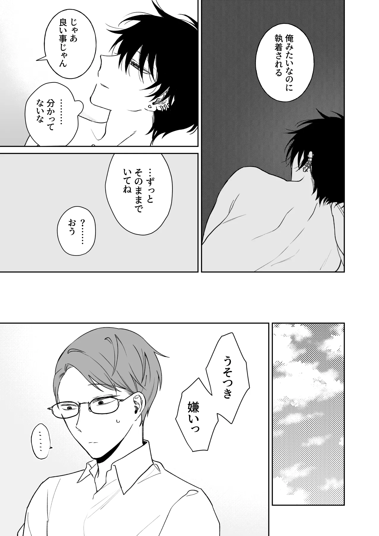 ずっとずっといっしょにいて。過去編 Page.10