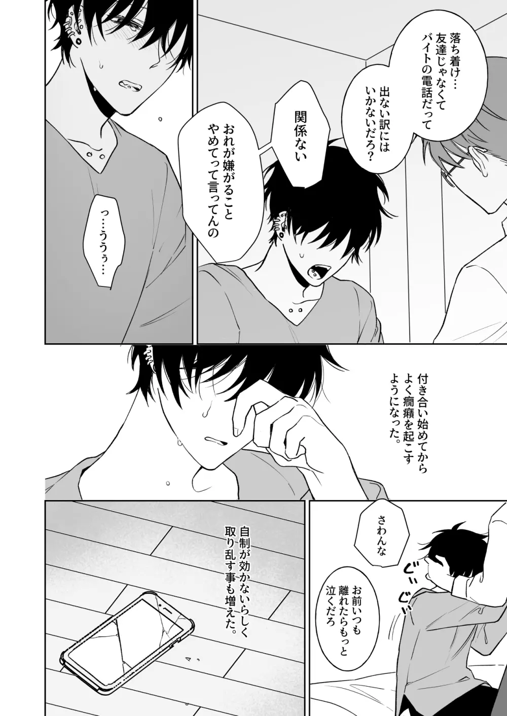 ずっとずっといっしょにいて。過去編 Page.11