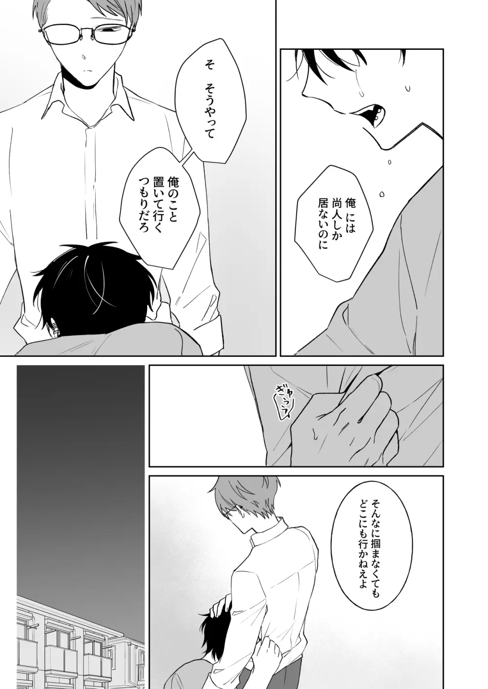ずっとずっといっしょにいて。過去編 Page.12
