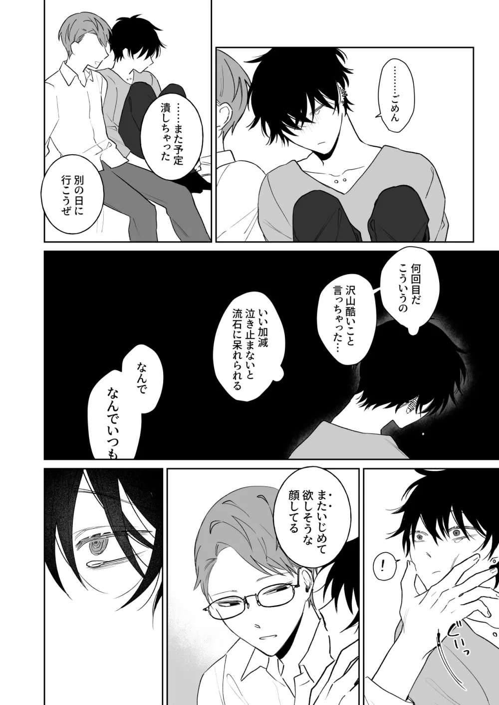 ずっとずっといっしょにいて。過去編 Page.13