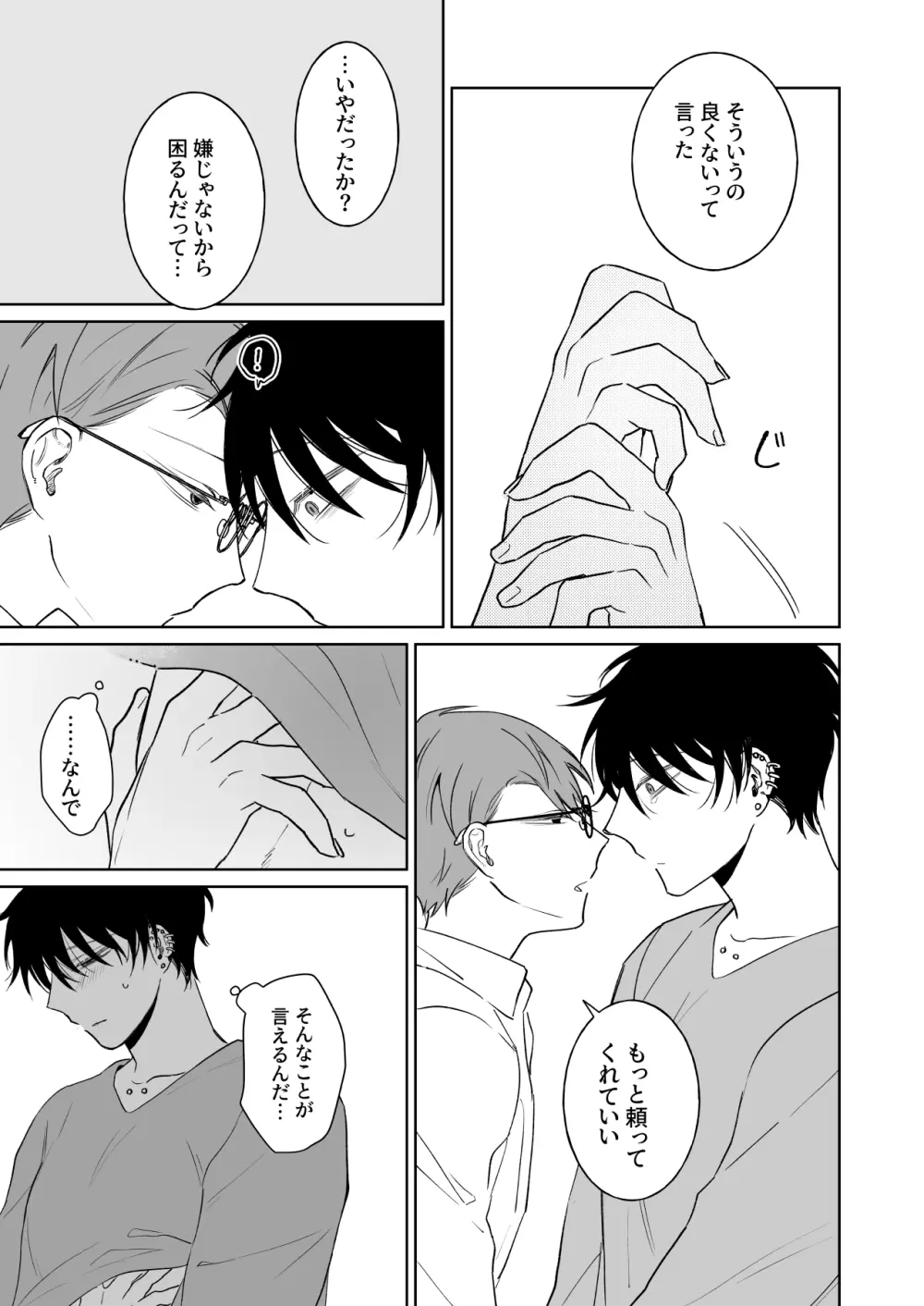 ずっとずっといっしょにいて。過去編 Page.14