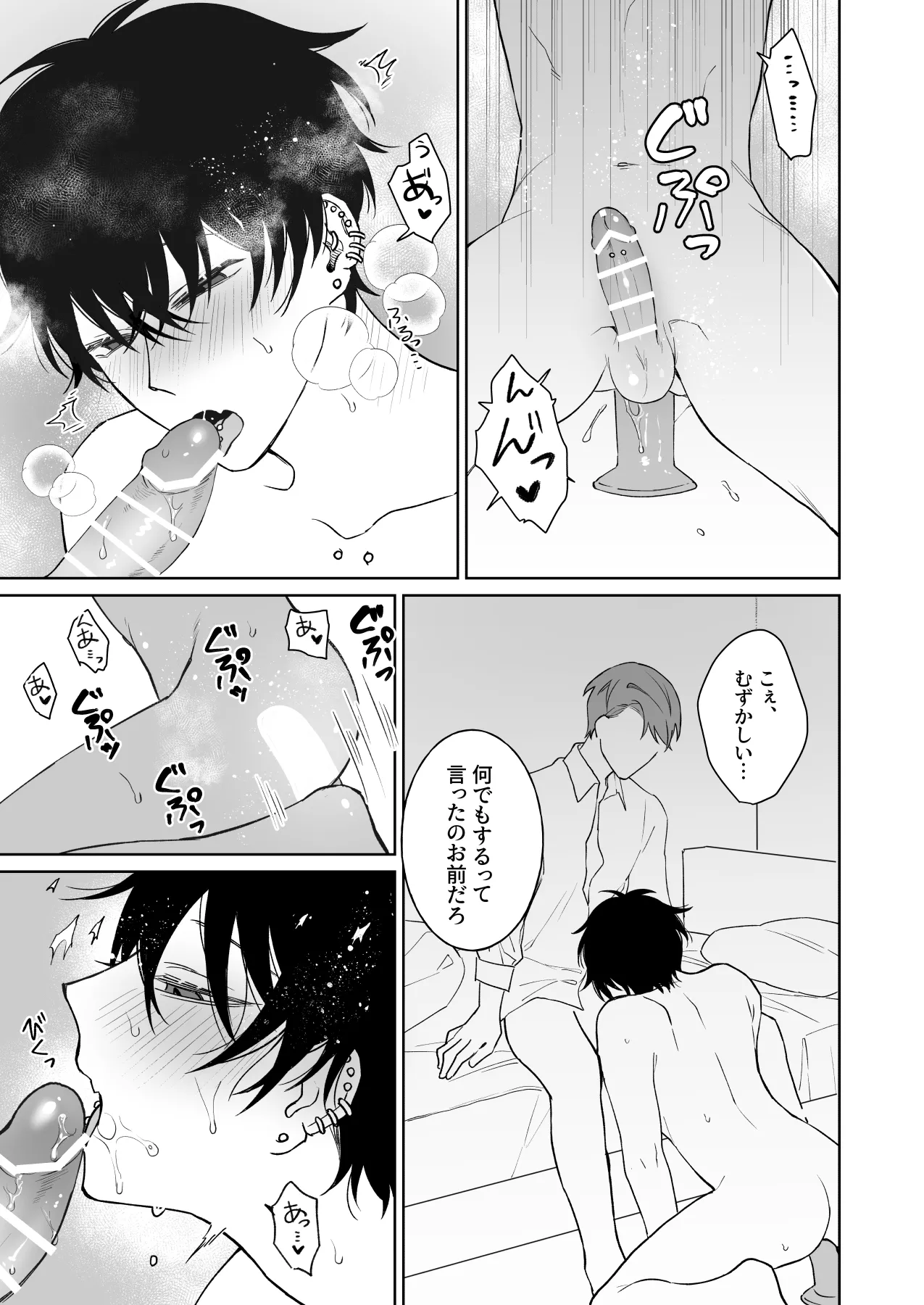 ずっとずっといっしょにいて。過去編 Page.16