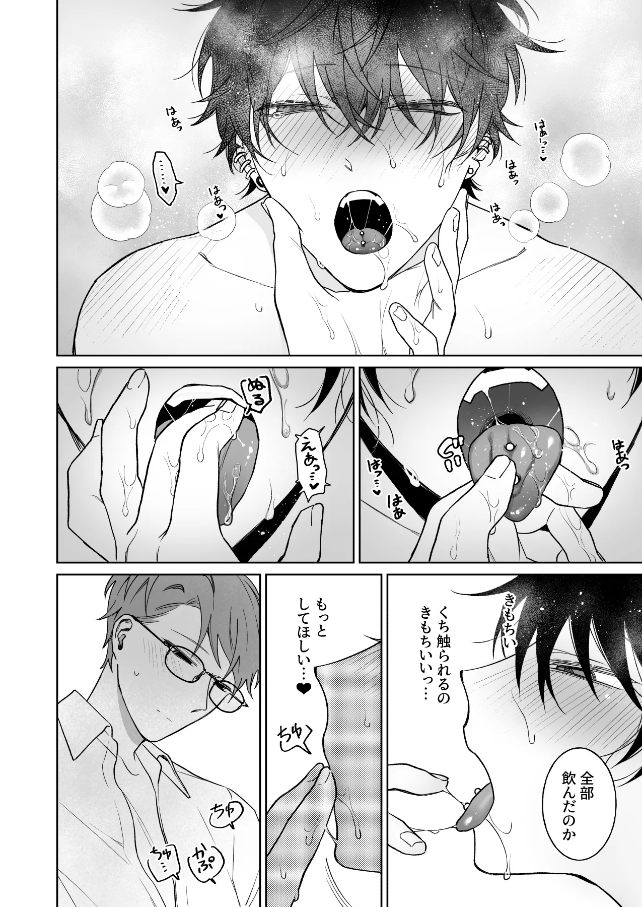 ずっとずっといっしょにいて。過去編 Page.21