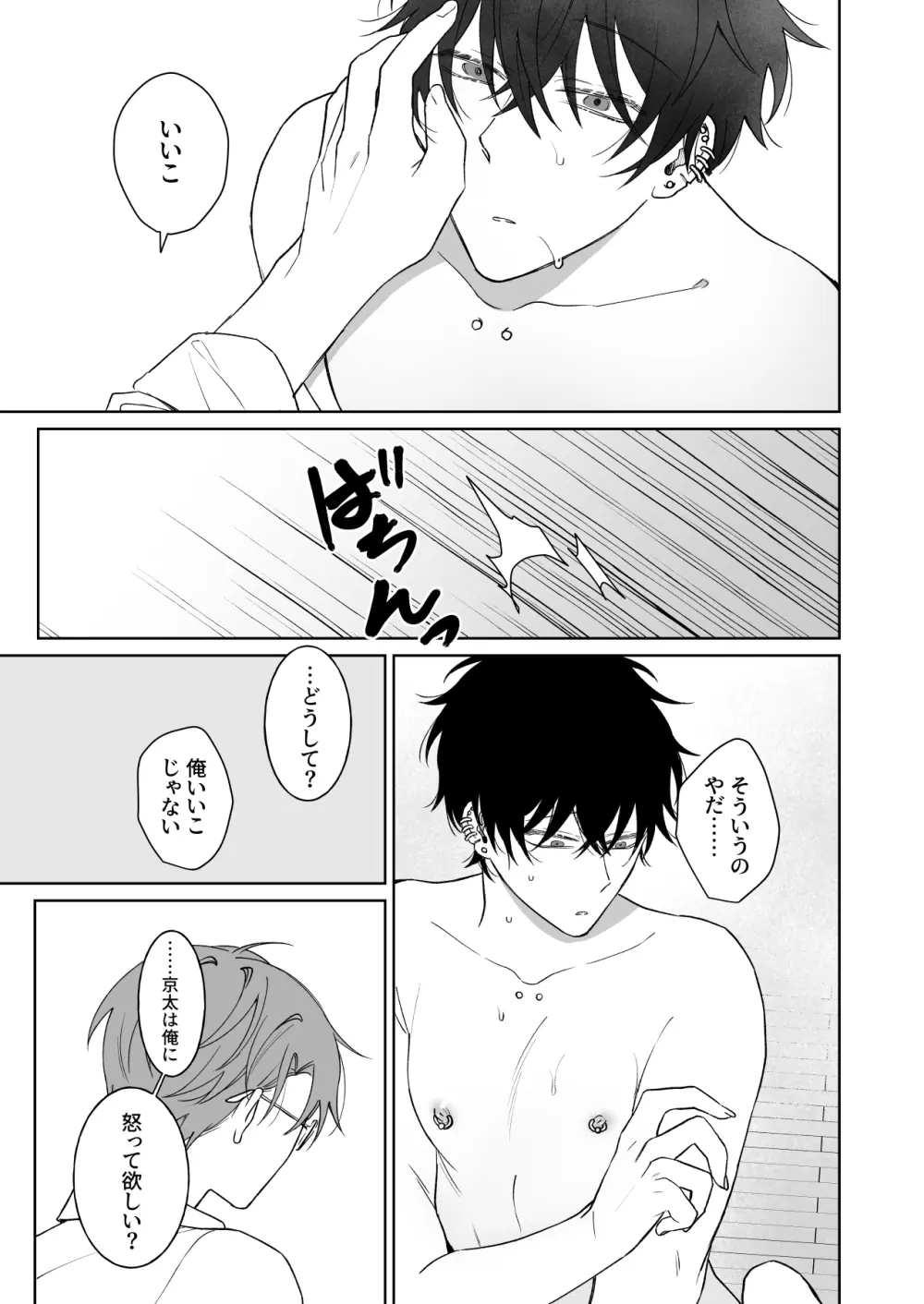 ずっとずっといっしょにいて。過去編 Page.22