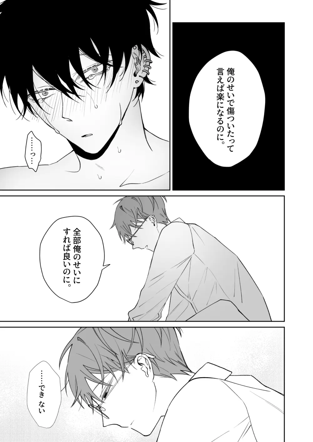 ずっとずっといっしょにいて。過去編 Page.24