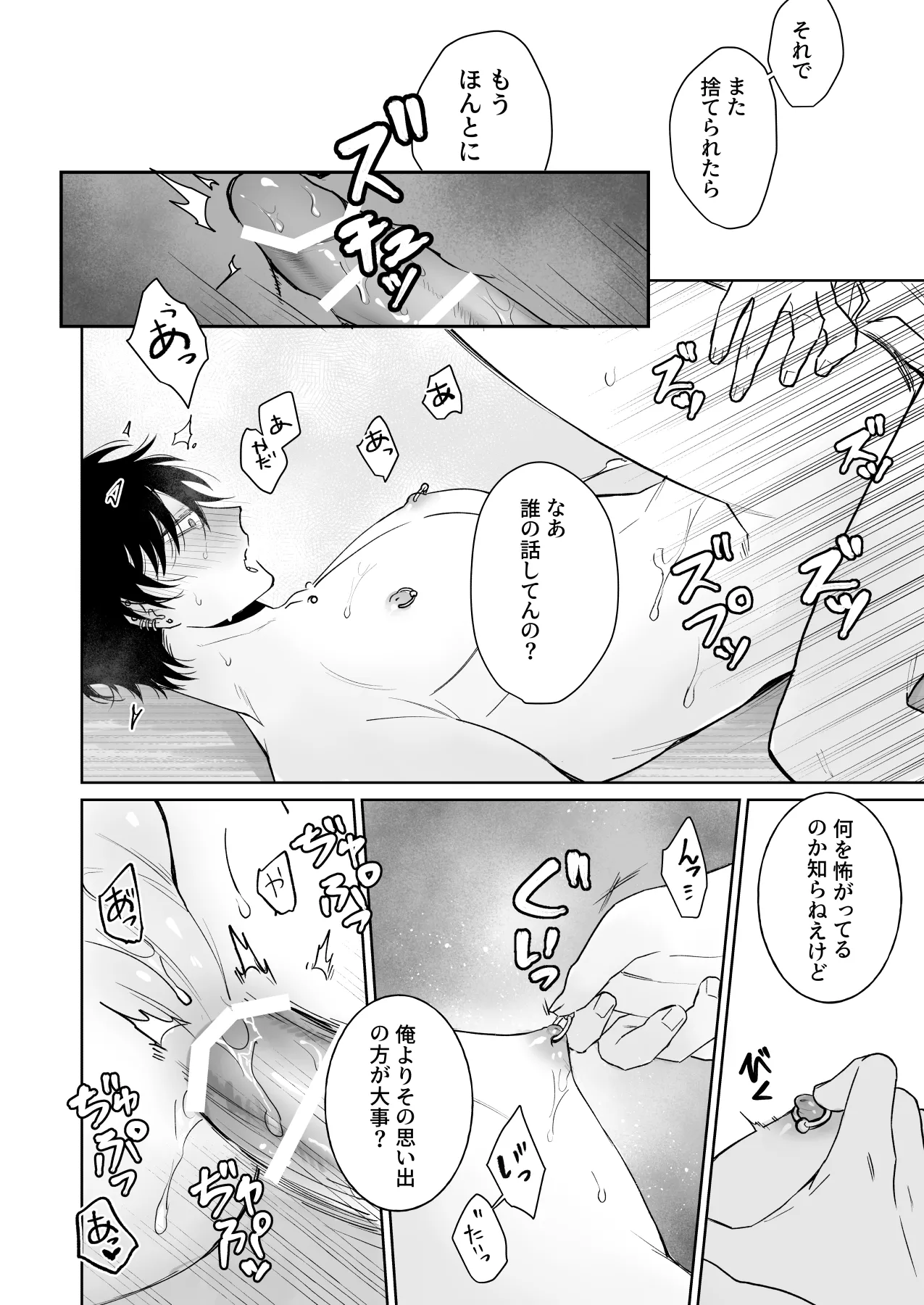 ずっとずっといっしょにいて。過去編 Page.25