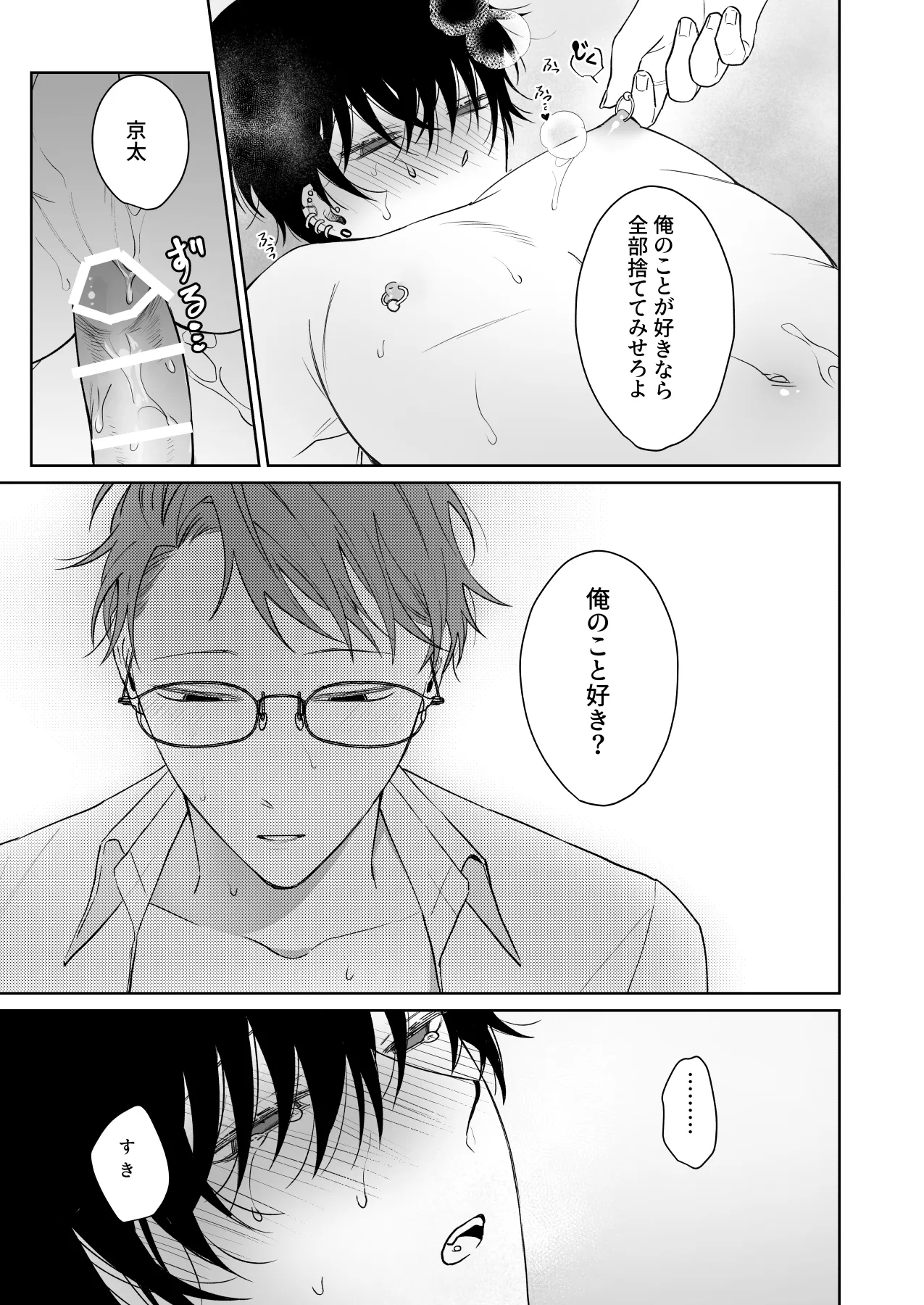 ずっとずっといっしょにいて。過去編 Page.26