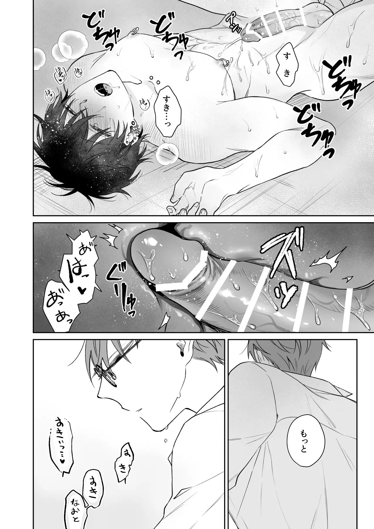 ずっとずっといっしょにいて。過去編 Page.31