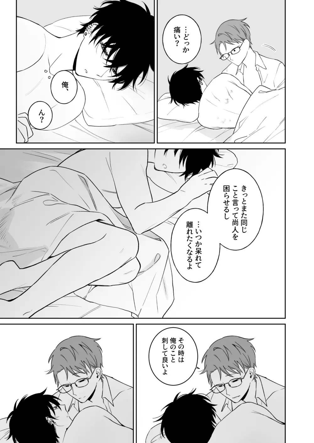 ずっとずっといっしょにいて。過去編 Page.34