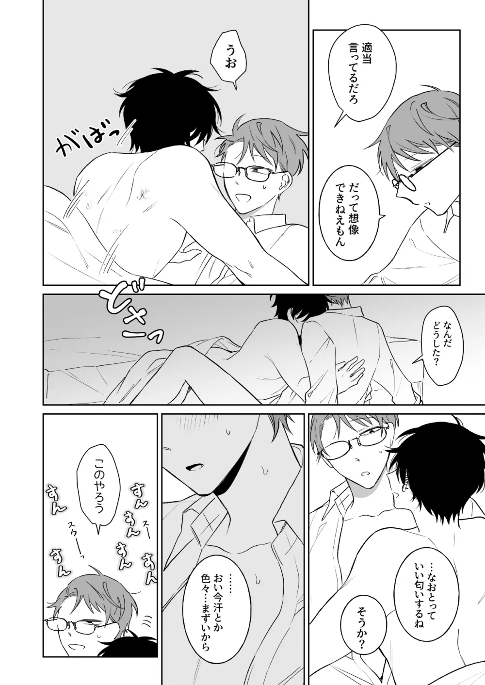 ずっとずっといっしょにいて。過去編 Page.35