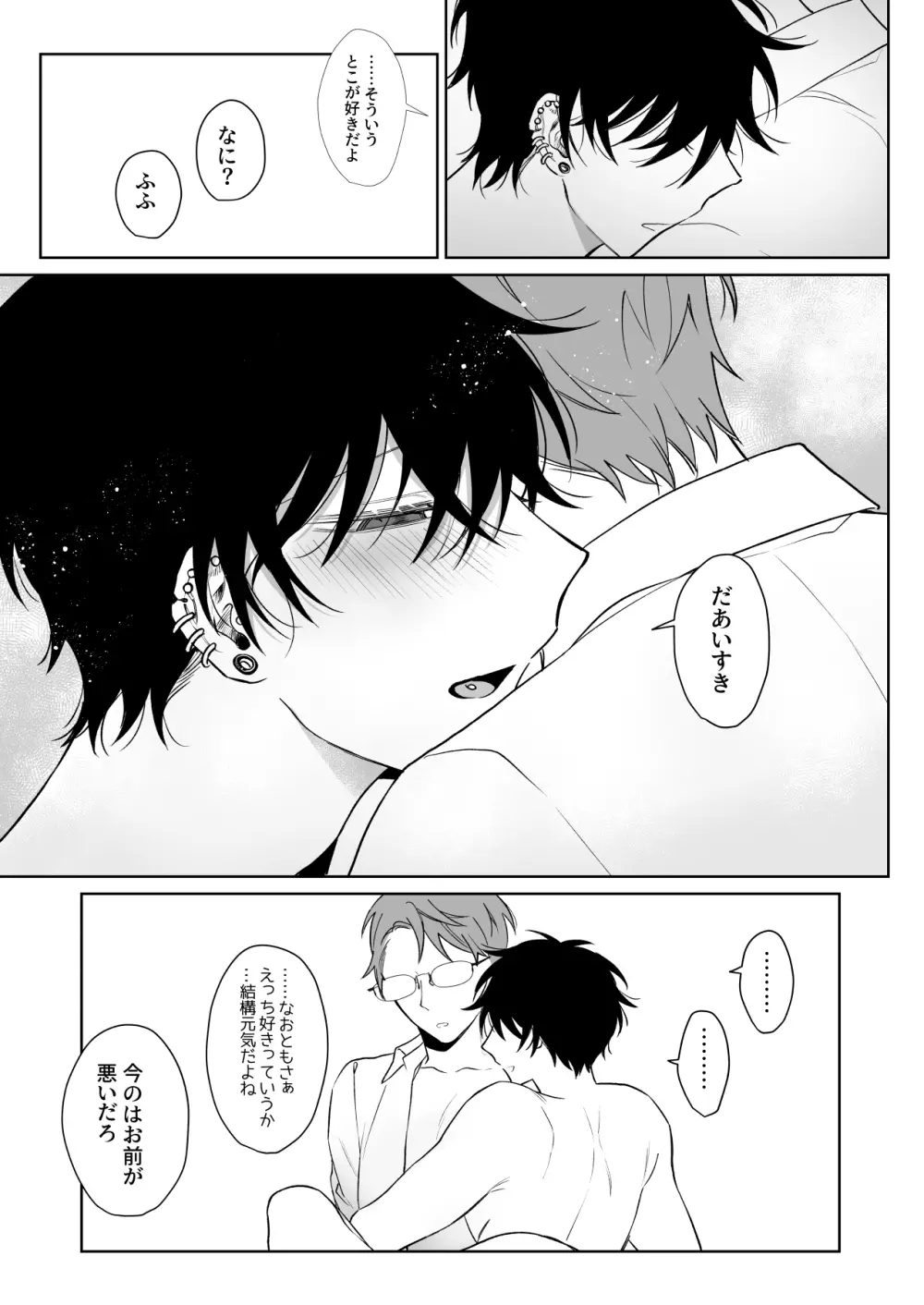 ずっとずっといっしょにいて。過去編 Page.36