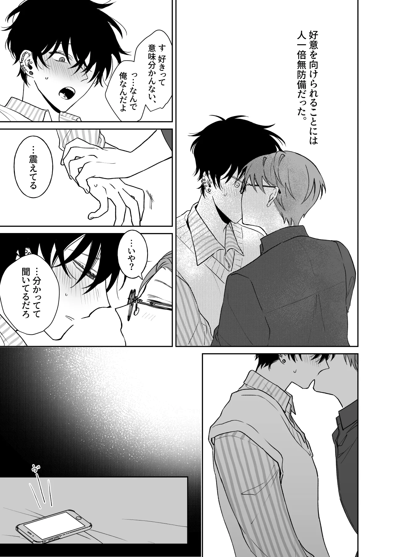 ずっとずっといっしょにいて。過去編 Page.4