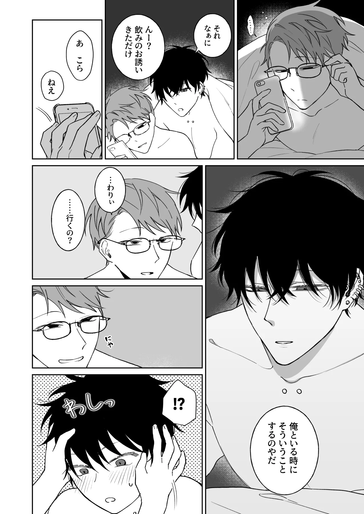 ずっとずっといっしょにいて。過去編 Page.5