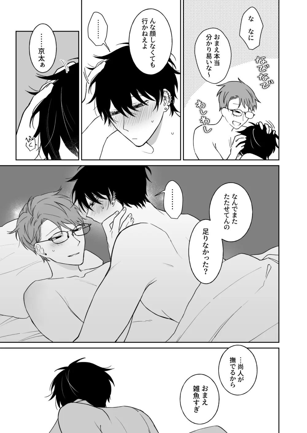 ずっとずっといっしょにいて。過去編 Page.6