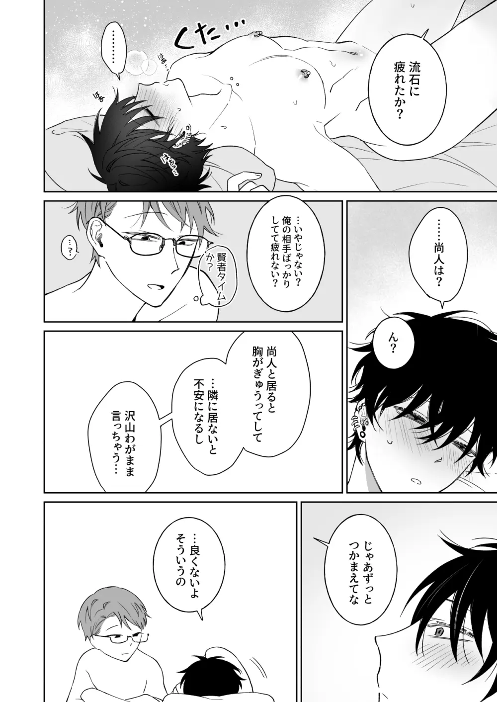 ずっとずっといっしょにいて。過去編 Page.9