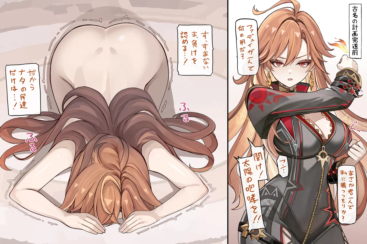 炎神様の敗北セックス