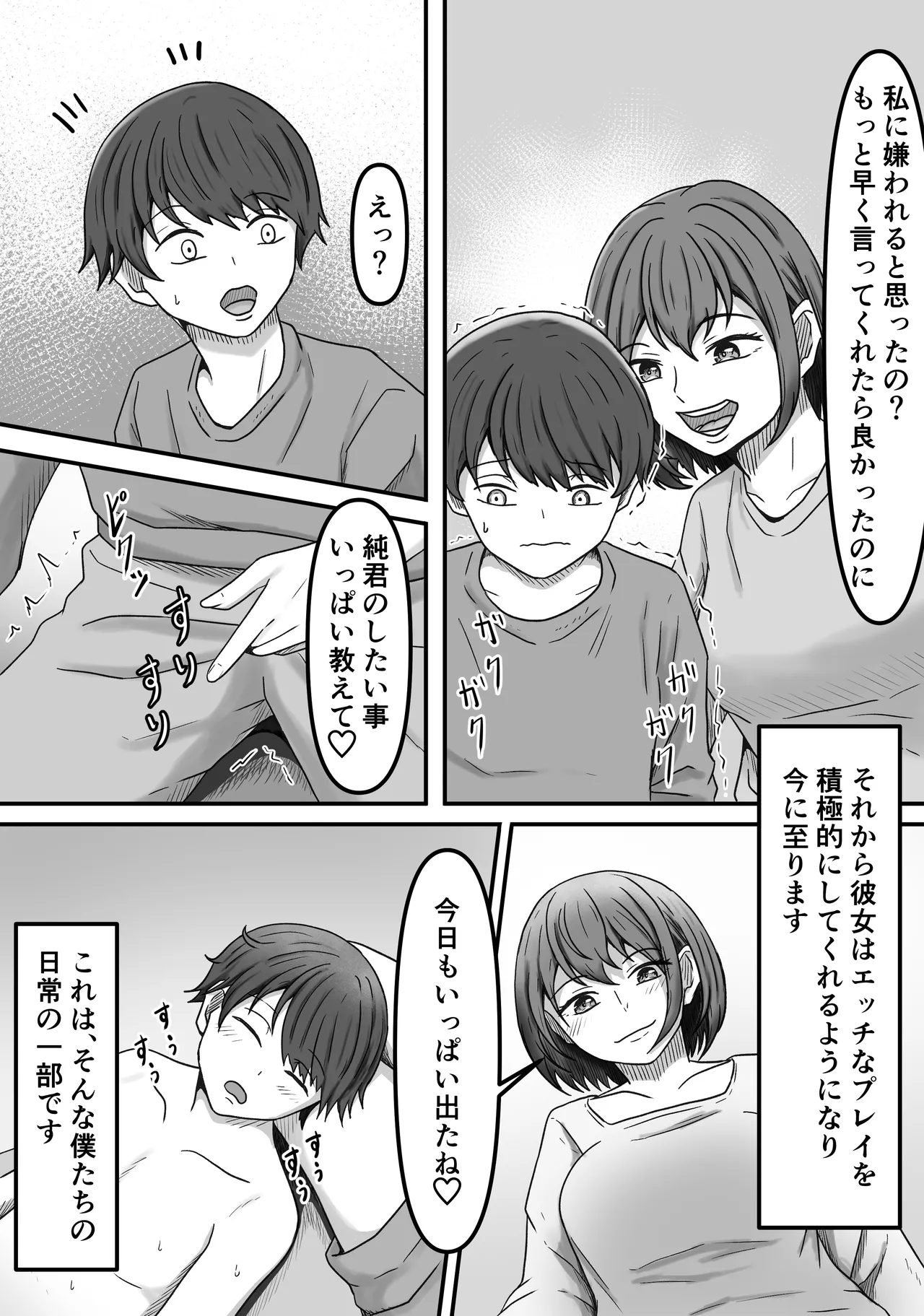 理想の搾精彼女～年上彼女に毎日精子搾り取られて僕は幸せです～ Page.10