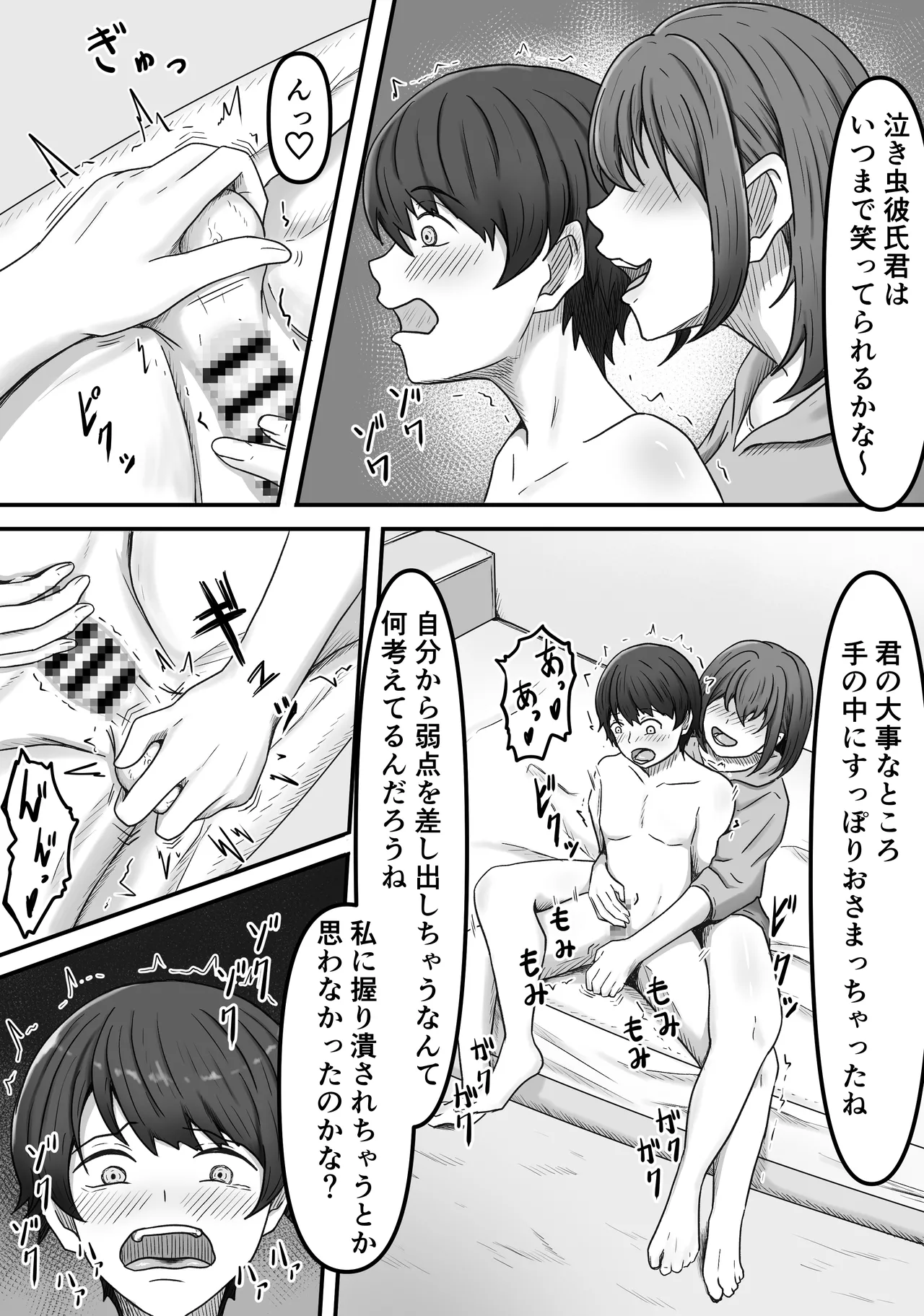 理想の搾精彼女～年上彼女に毎日精子搾り取られて僕は幸せです～ Page.13