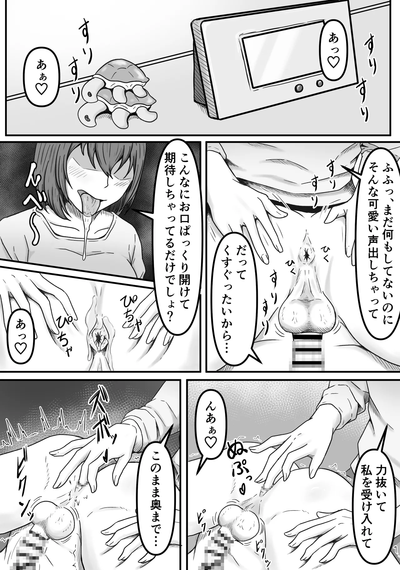 理想の搾精彼女～年上彼女に毎日精子搾り取られて僕は幸せです～ Page.2