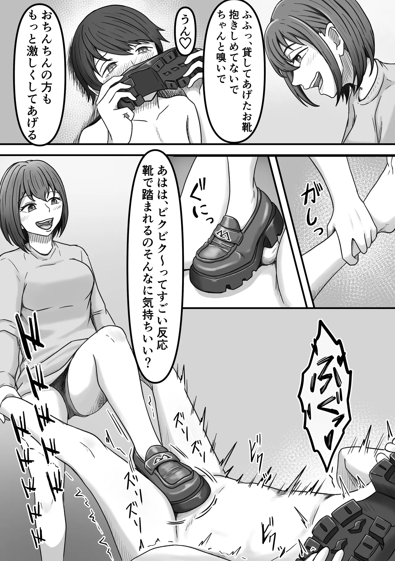 理想の搾精彼女～年上彼女に毎日精子搾り取られて僕は幸せです～ Page.20