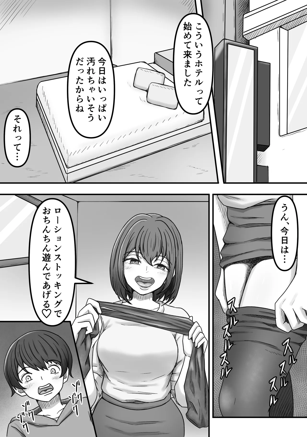 理想の搾精彼女～年上彼女に毎日精子搾り取られて僕は幸せです～ Page.23