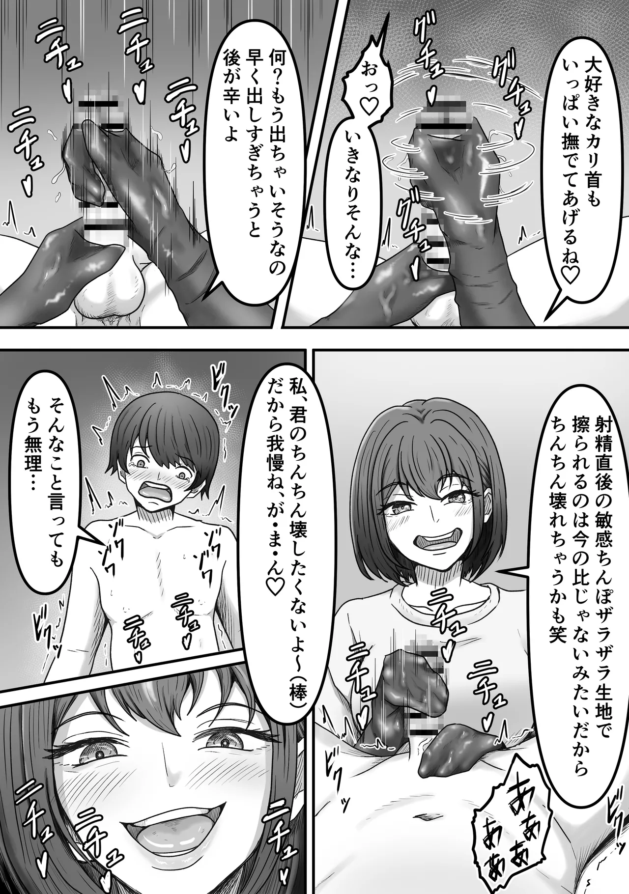 理想の搾精彼女～年上彼女に毎日精子搾り取られて僕は幸せです～ Page.26