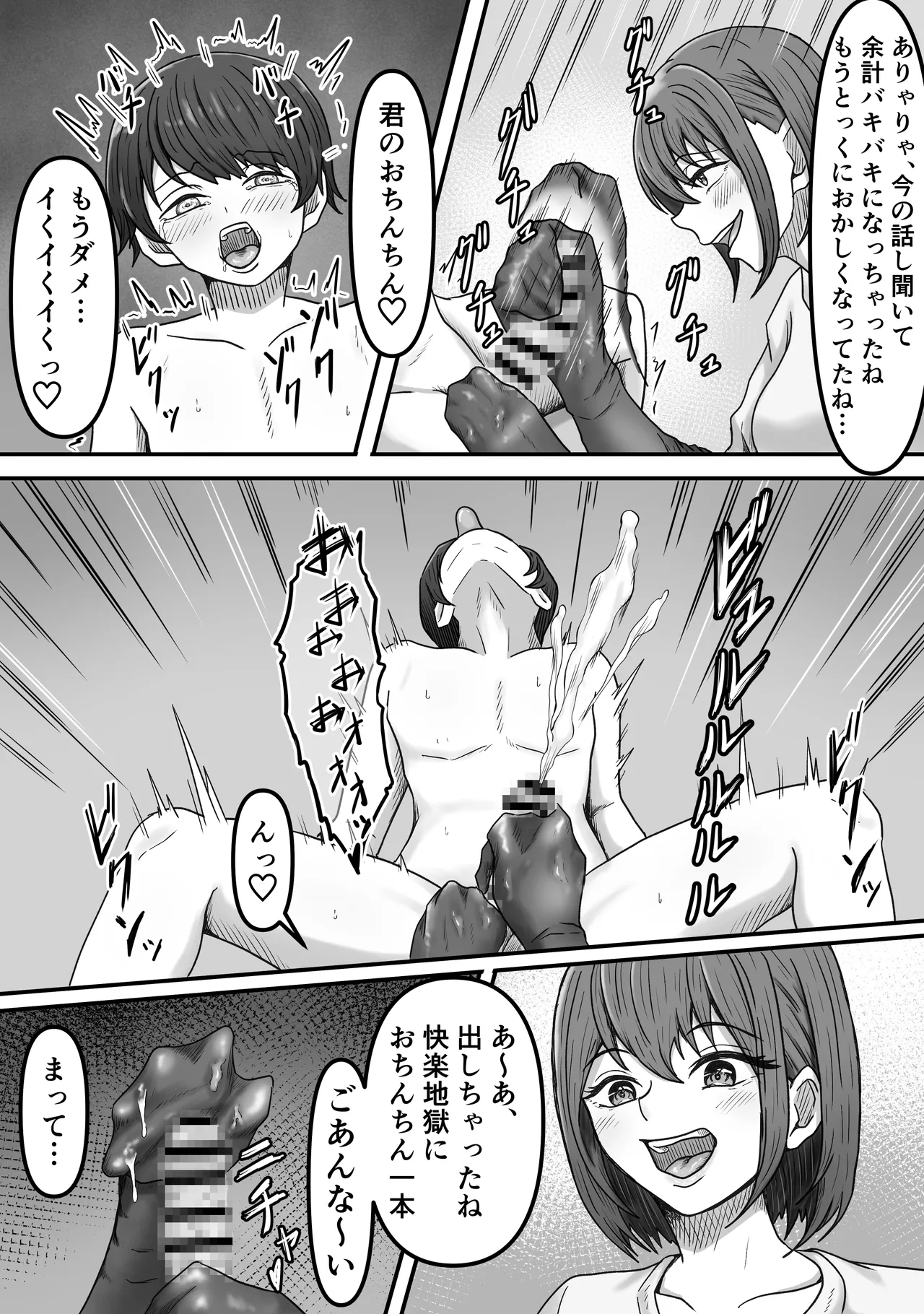 理想の搾精彼女～年上彼女に毎日精子搾り取られて僕は幸せです～ Page.27