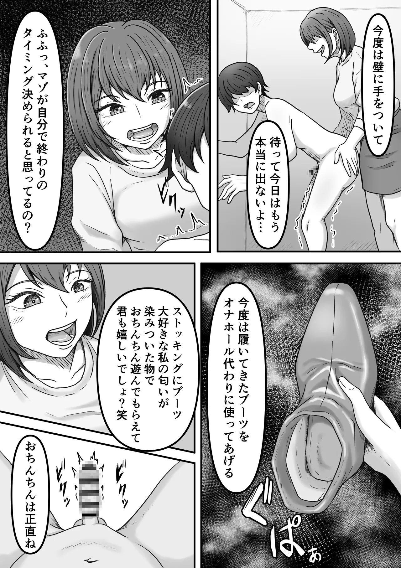 理想の搾精彼女～年上彼女に毎日精子搾り取られて僕は幸せです～ Page.32