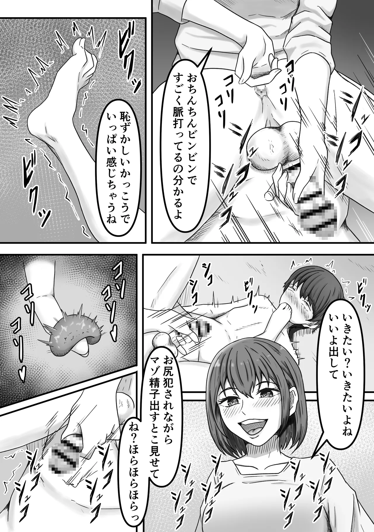 理想の搾精彼女～年上彼女に毎日精子搾り取られて僕は幸せです～ Page.7