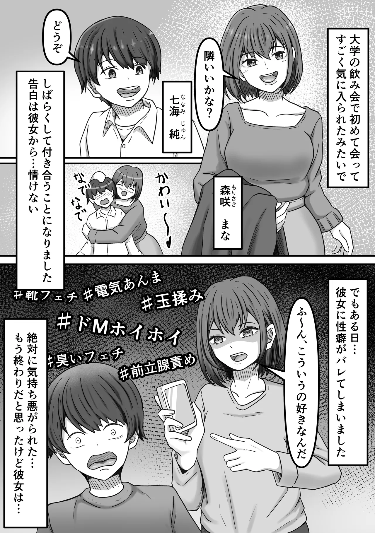 理想の搾精彼女～年上彼女に毎日精子搾り取られて僕は幸せです～ Page.9