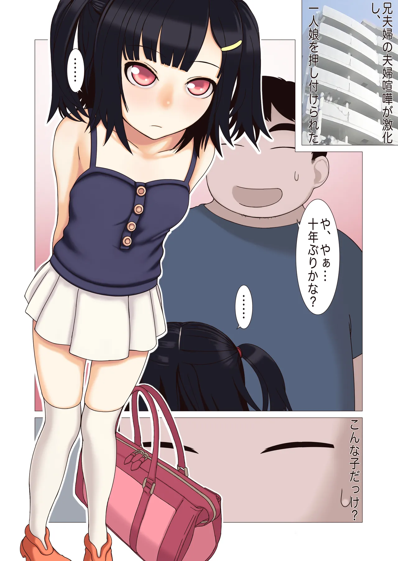 姪っ子調教中☆ Page.2