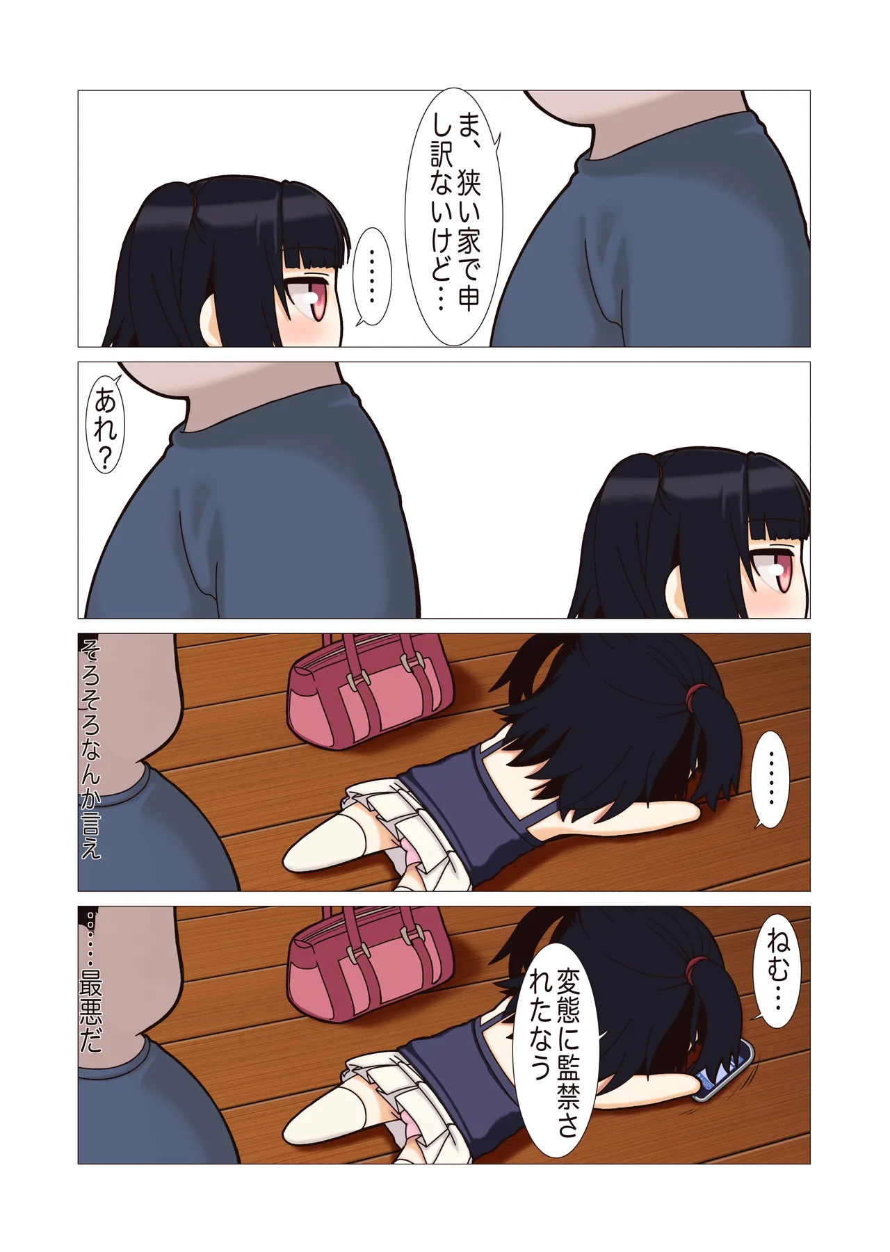 姪っ子調教中☆ Page.3