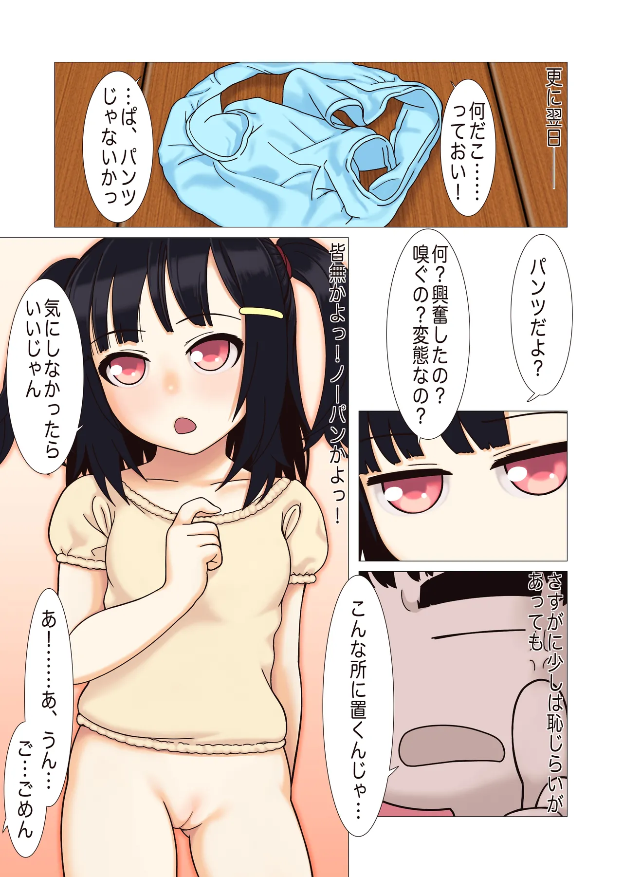 姪っ子調教中☆ Page.5