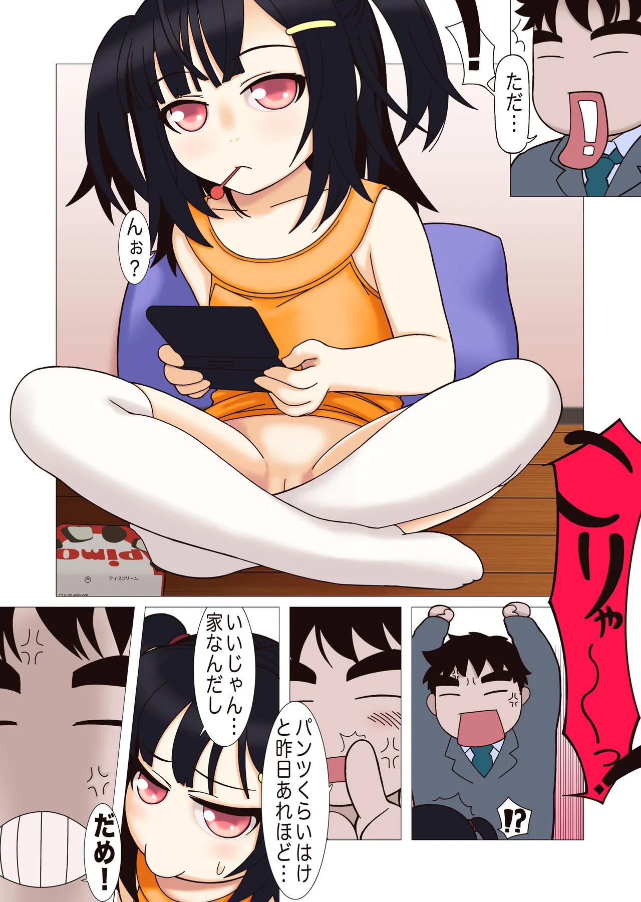 姪っ子調教中☆ Page.9