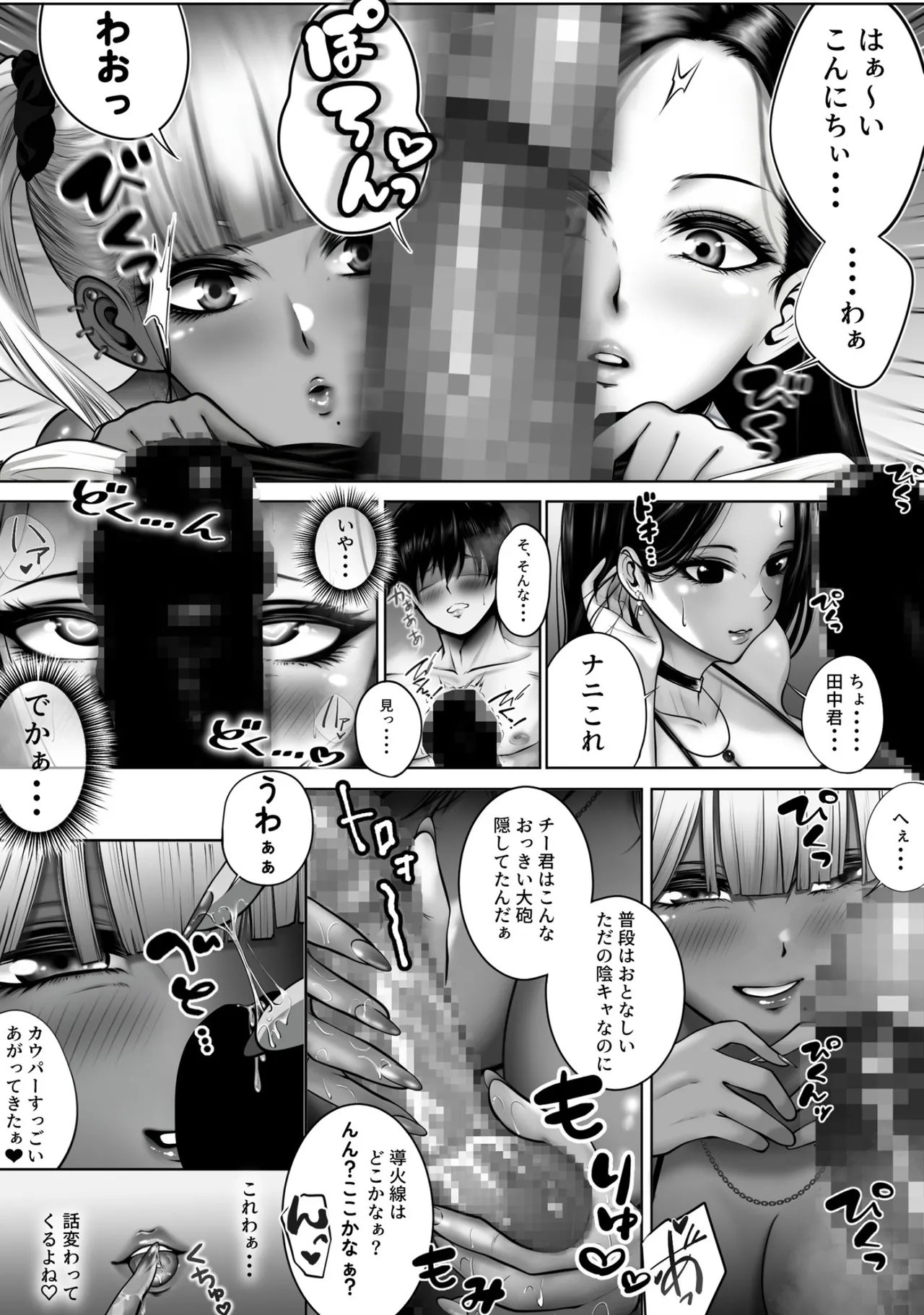 クラスのギャルビッチ2人を僕のデカち○ぽが逆に征服する話 Page.9