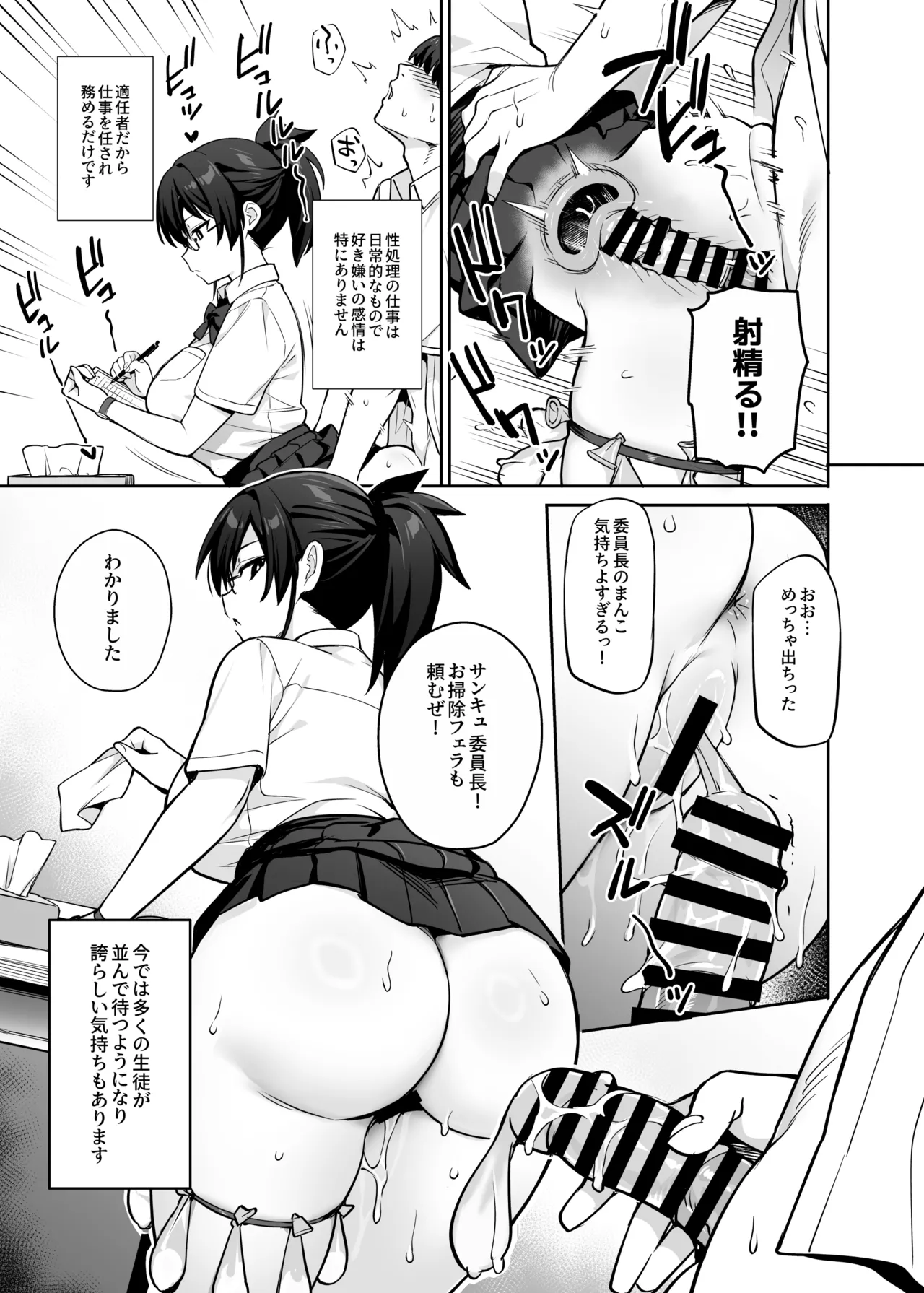 新しい風紀委員長が巨乳すぎる件3 Page.10