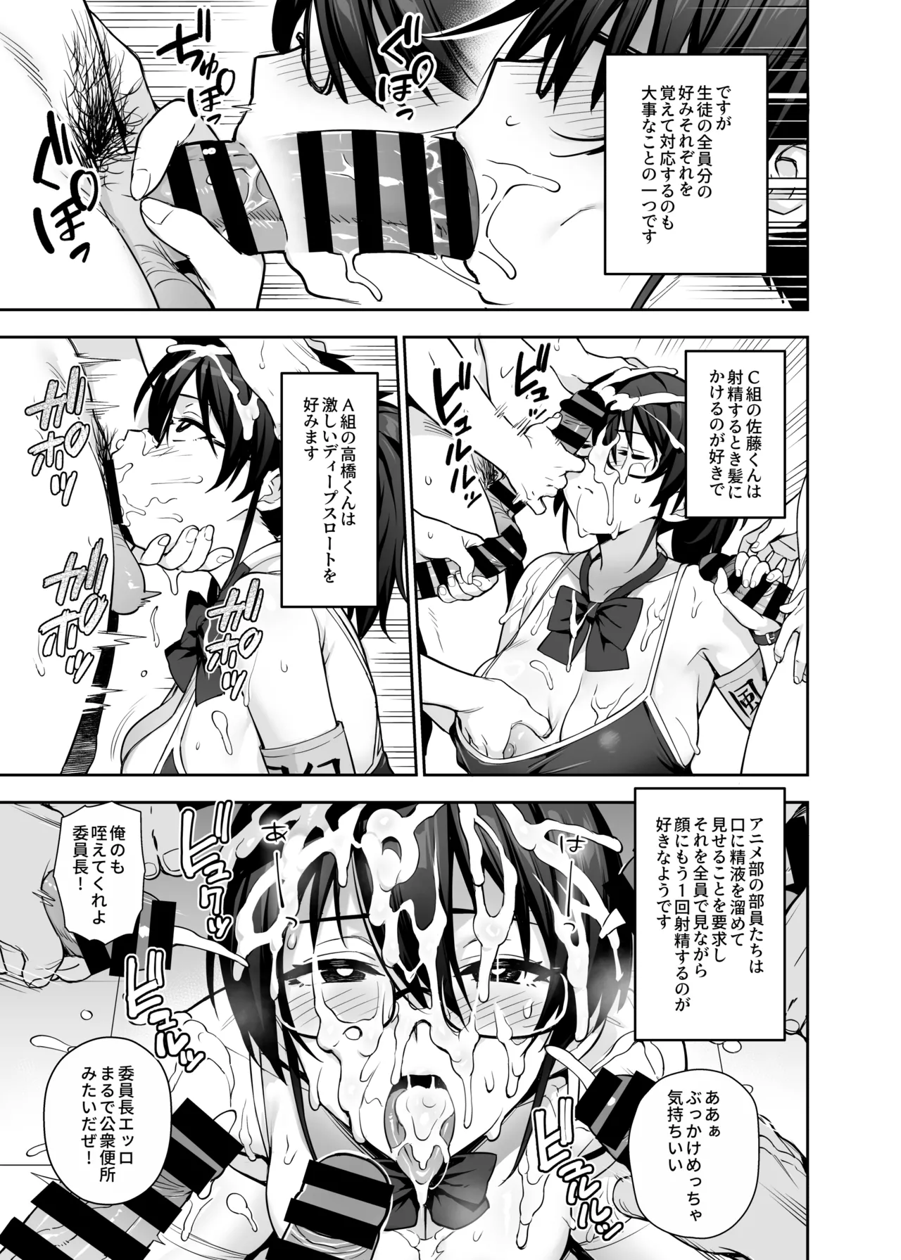 新しい風紀委員長が巨乳すぎる件3 Page.16