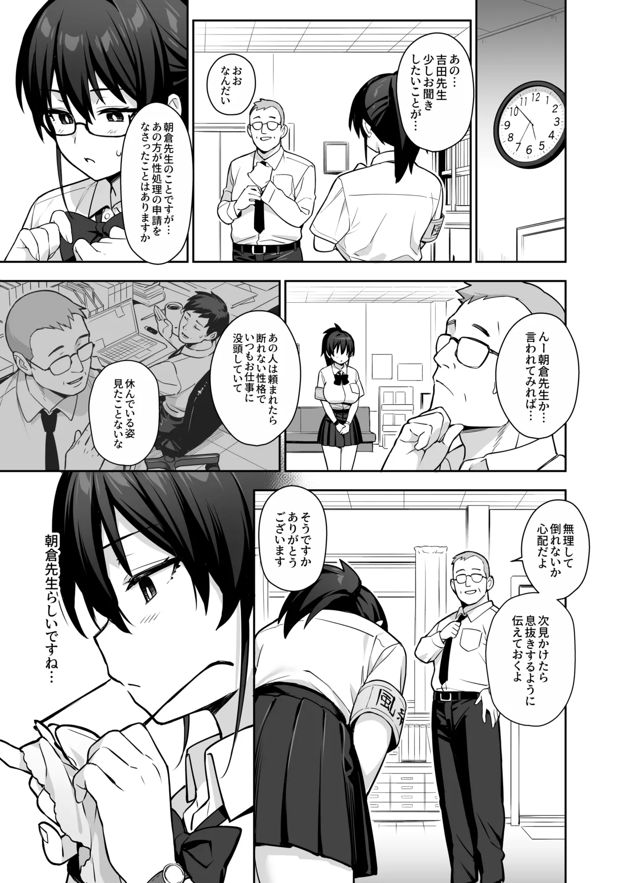 新しい風紀委員長が巨乳すぎる件3 Page.22