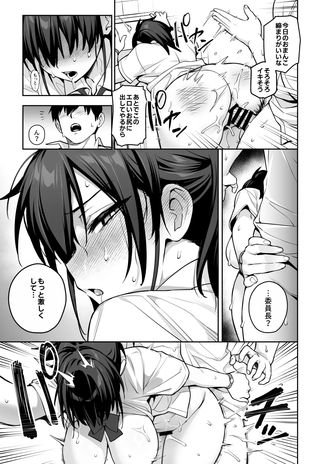 新しい風紀委員長が巨乳すぎる件3 Page.28
