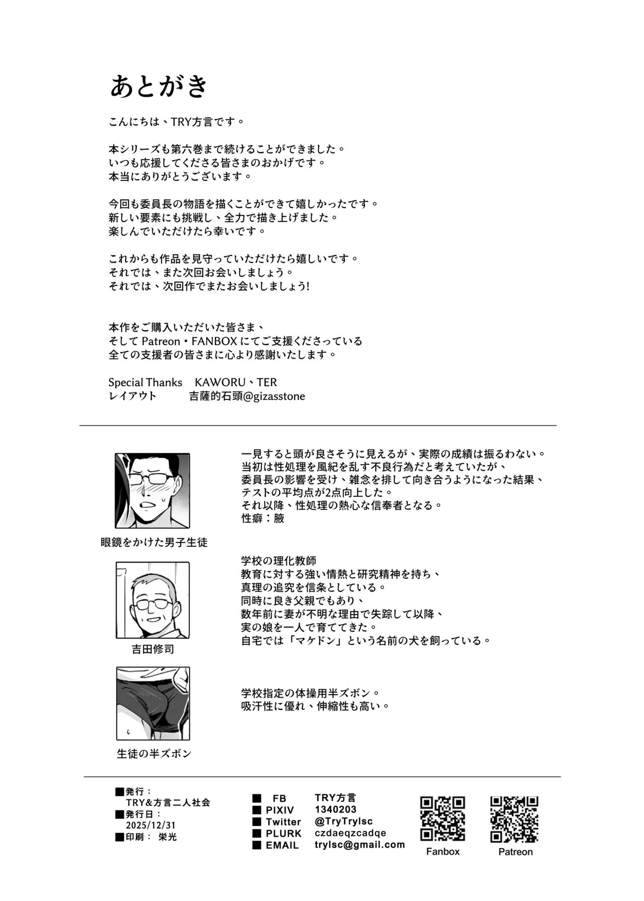新しい風紀委員長が巨乳すぎる件3 Page.37