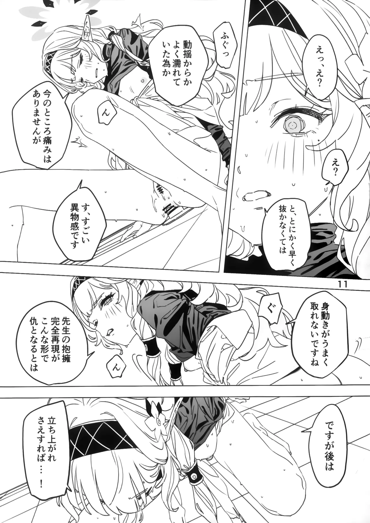 全知もシコれば棒にあ◯る。 Page.10