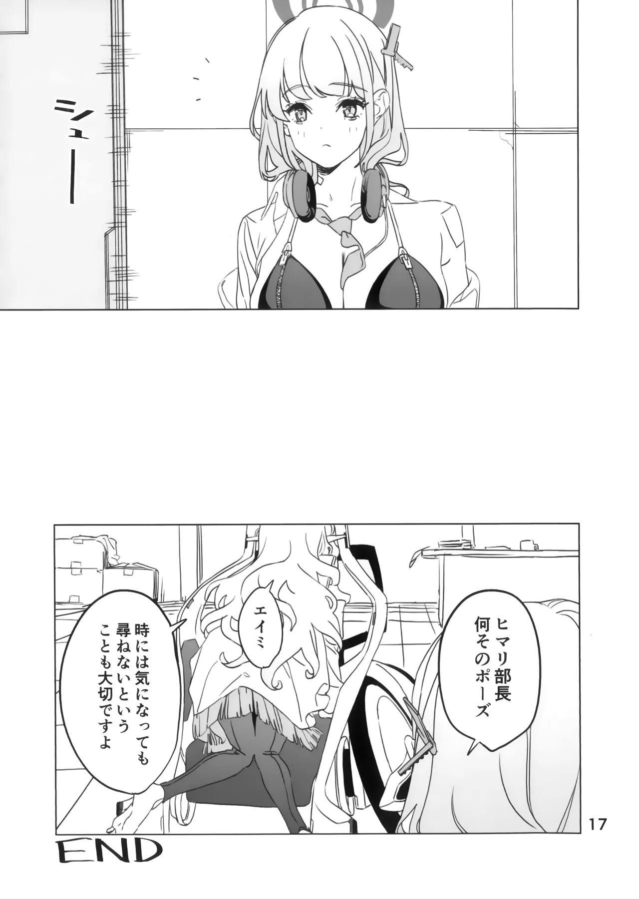 全知もシコれば棒にあ◯る。 Page.16