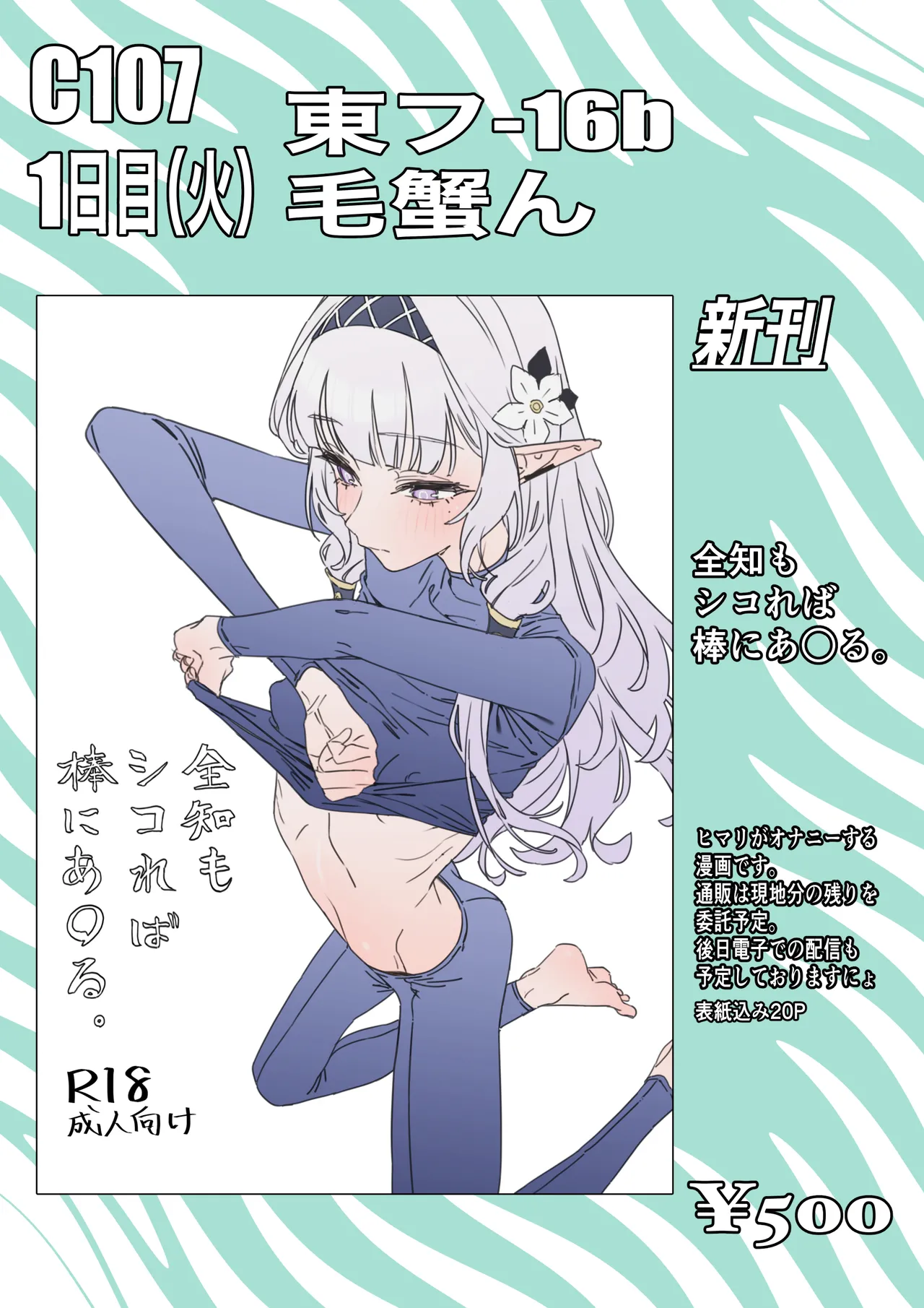 全知もシコれば棒にあ◯る。 Page.20