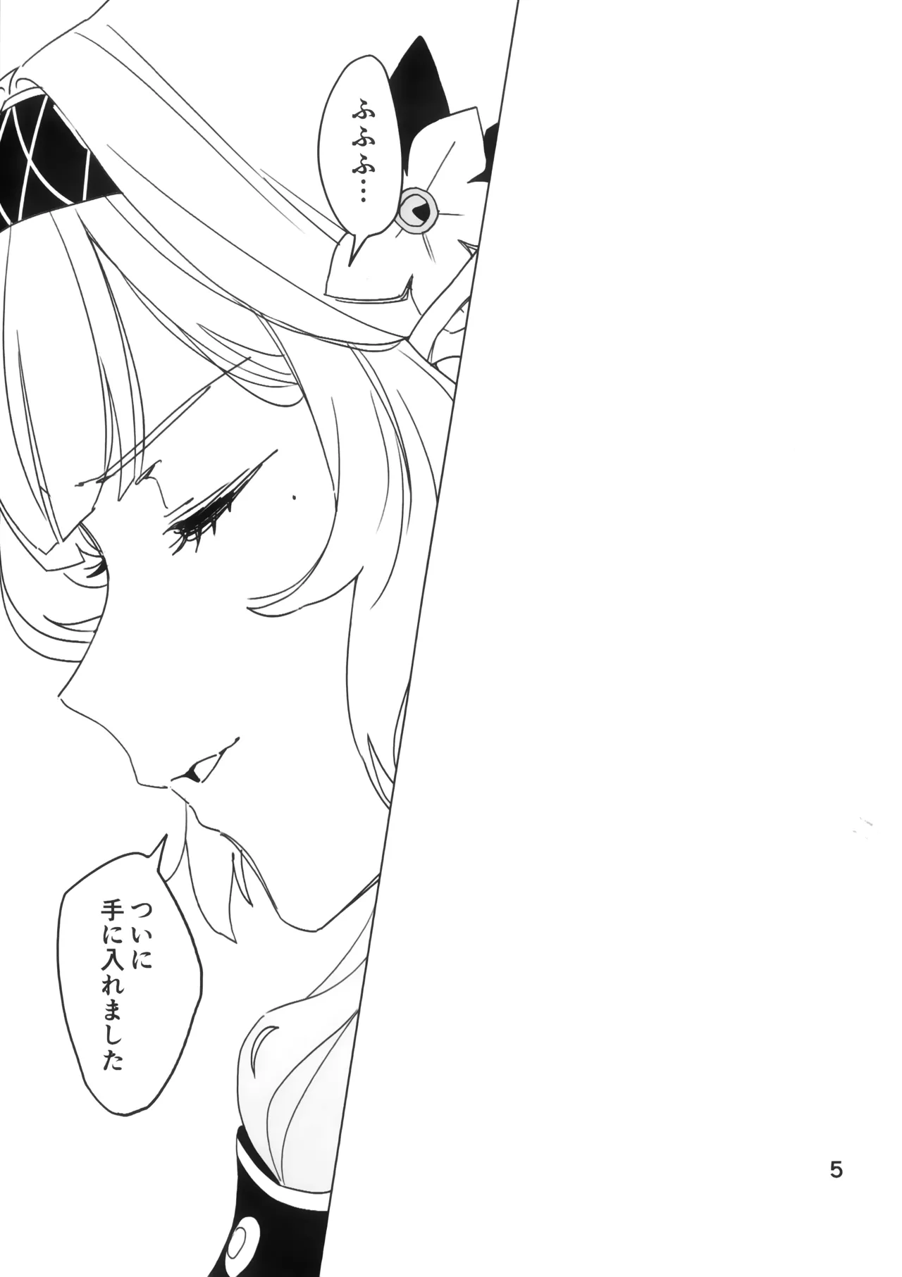 全知もシコれば棒にあ◯る。 Page.4