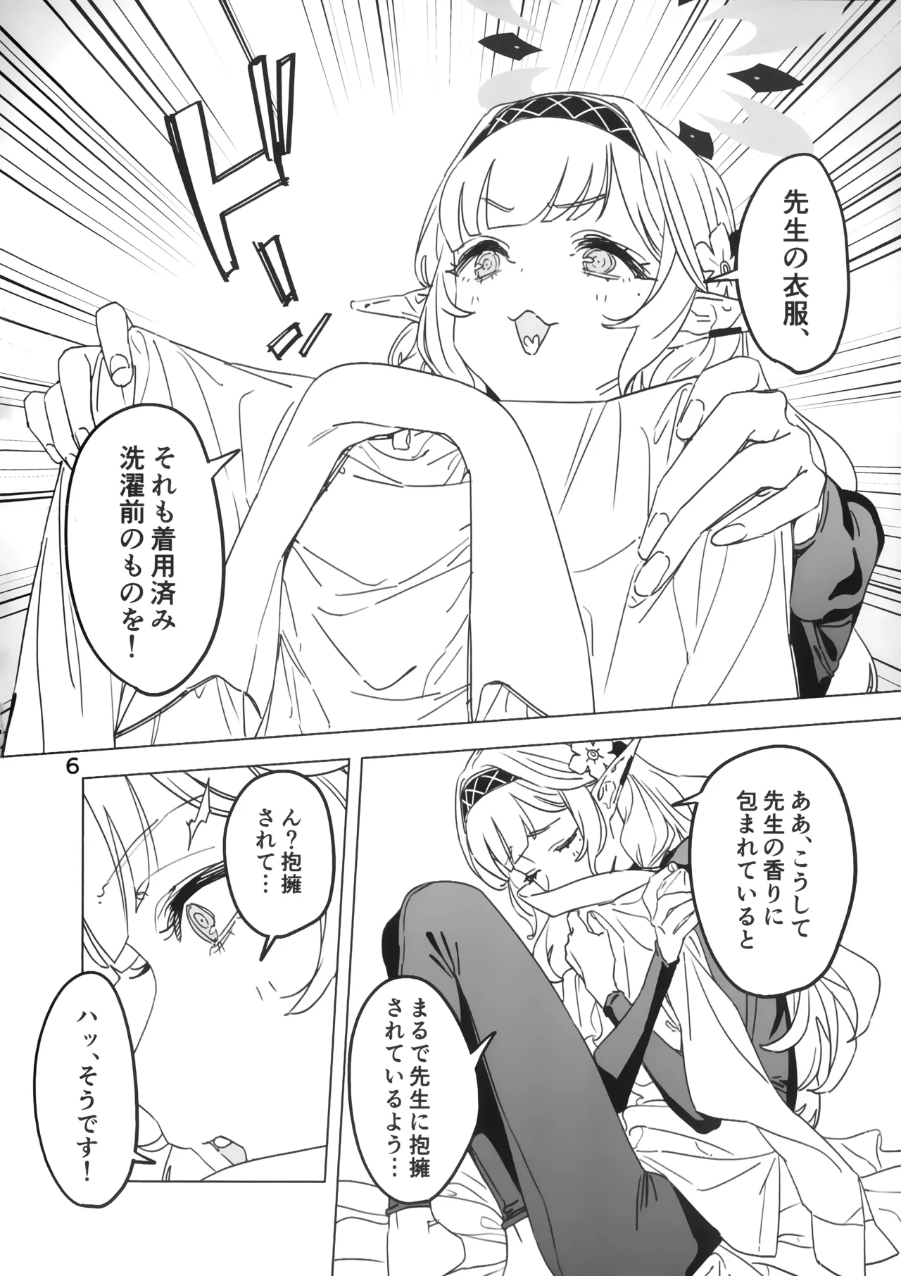 全知もシコれば棒にあ◯る。 Page.5