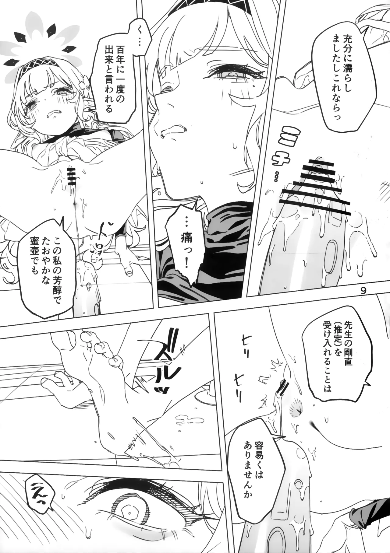 全知もシコれば棒にあ◯る。 Page.8