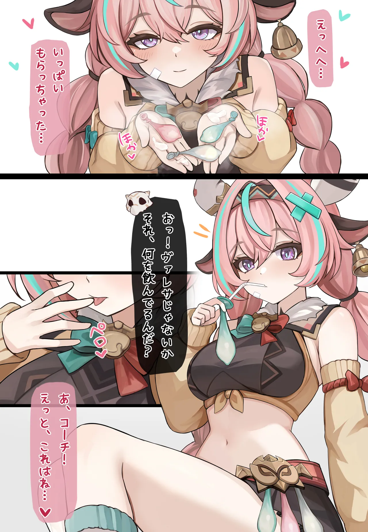 搾るヴァレサ Page.4