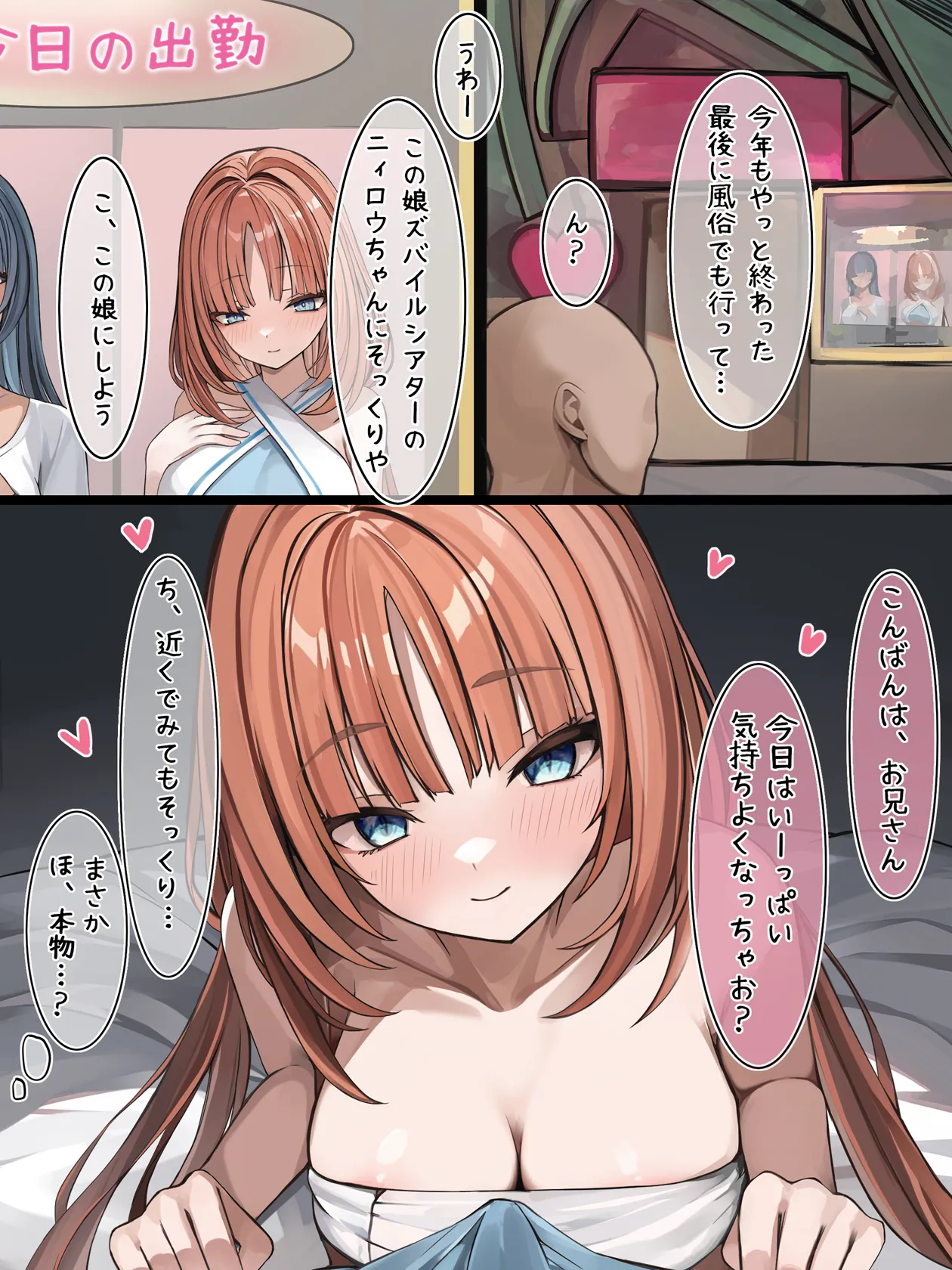 風俗店で働くニィロウ