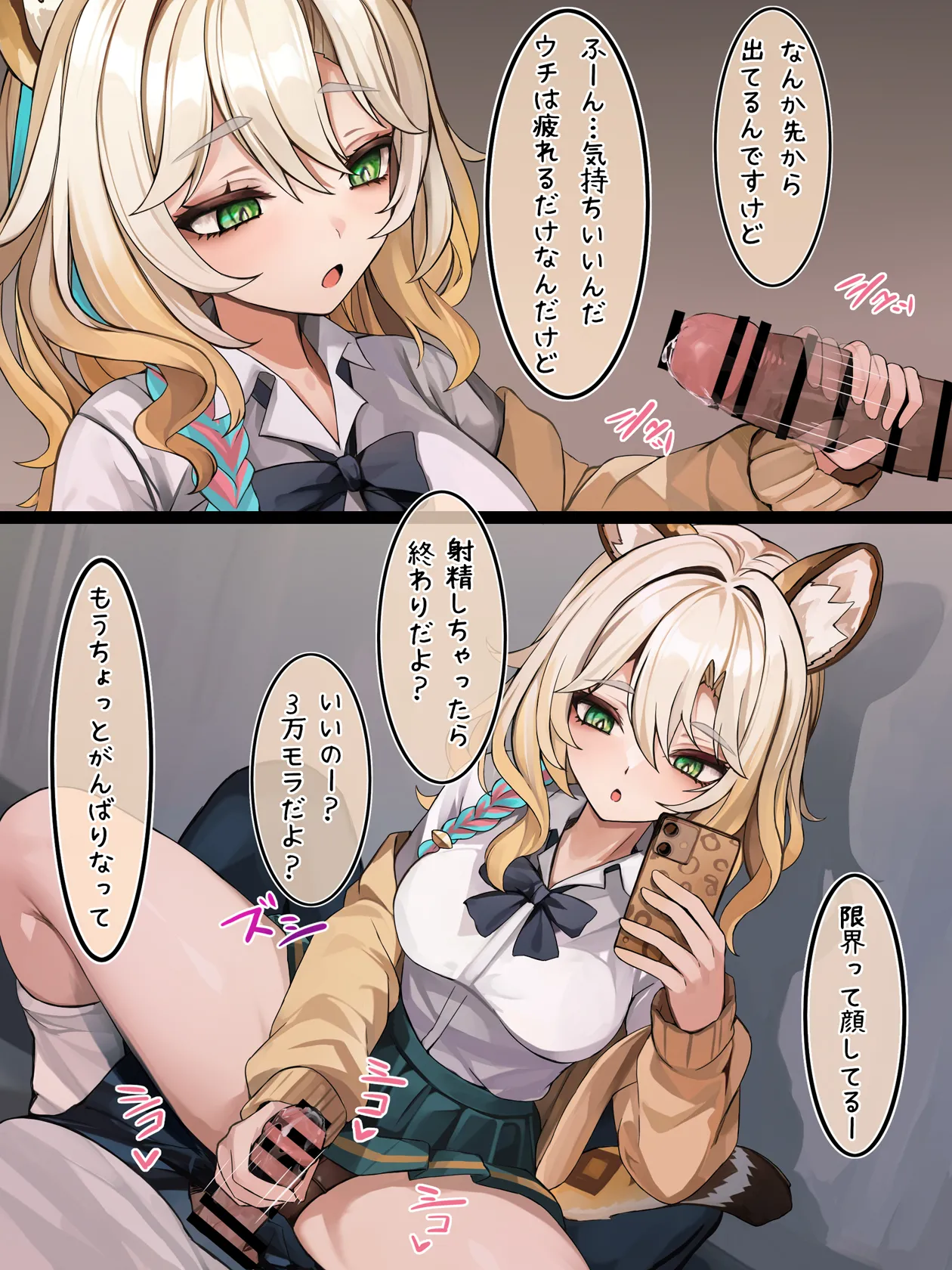 抜いてあげるシロネン Page.2