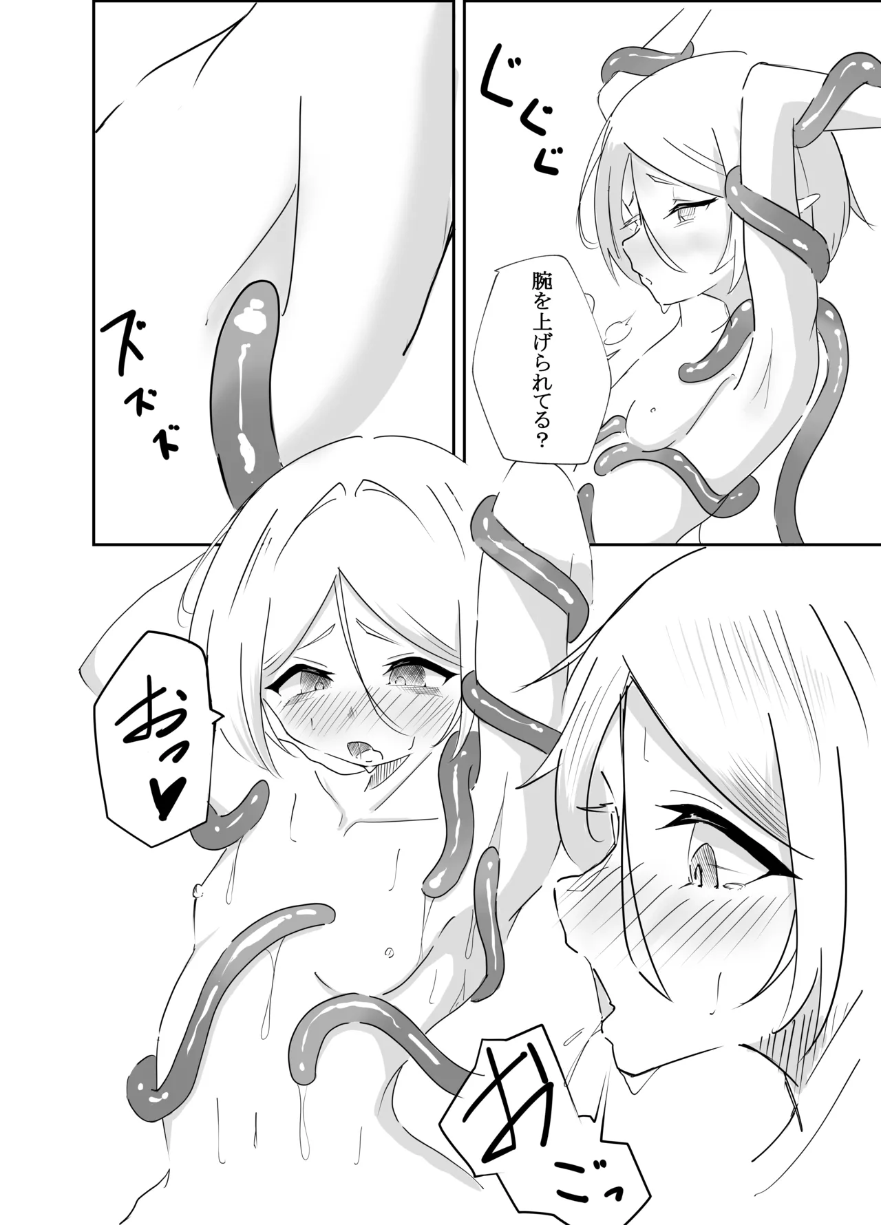 エルフ少女の快楽体験 Page.11